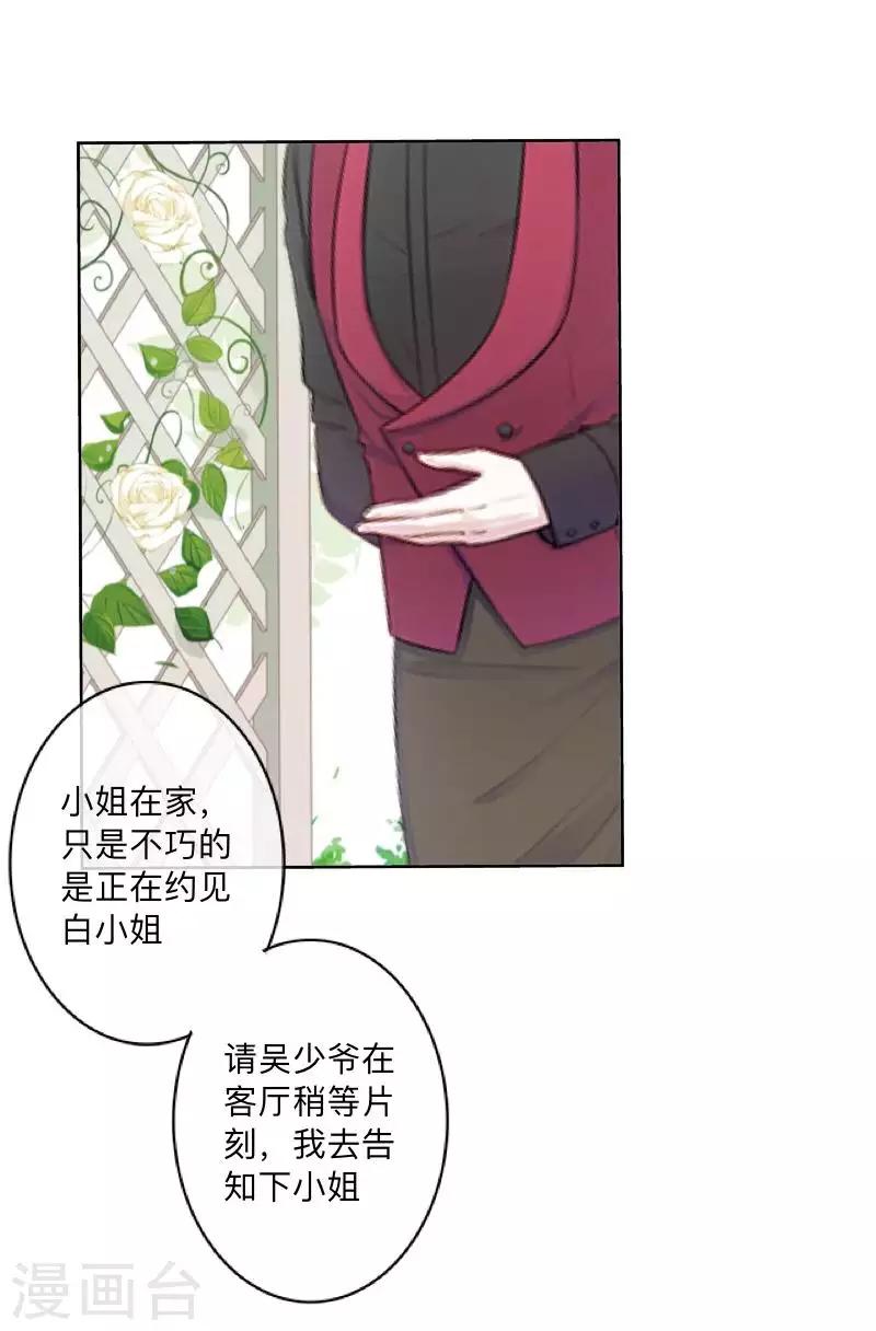 《偶像恋歌》第71话 你果然还是放不下 第7页