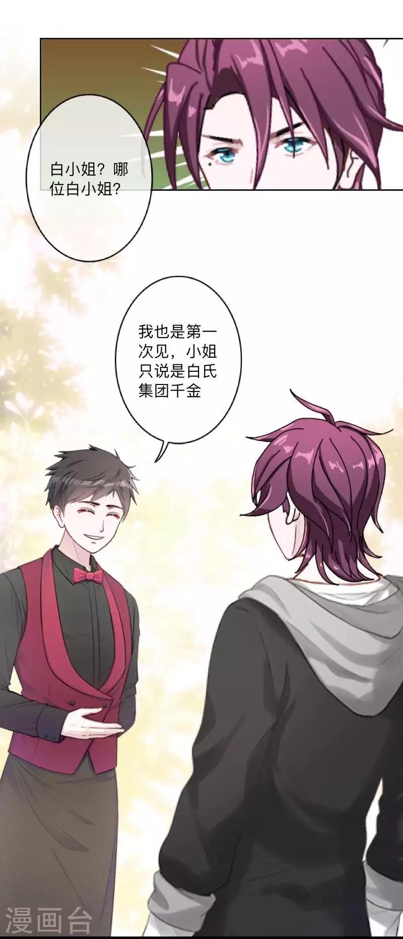 《偶像恋歌》第71话 你果然还是放不下 第8页