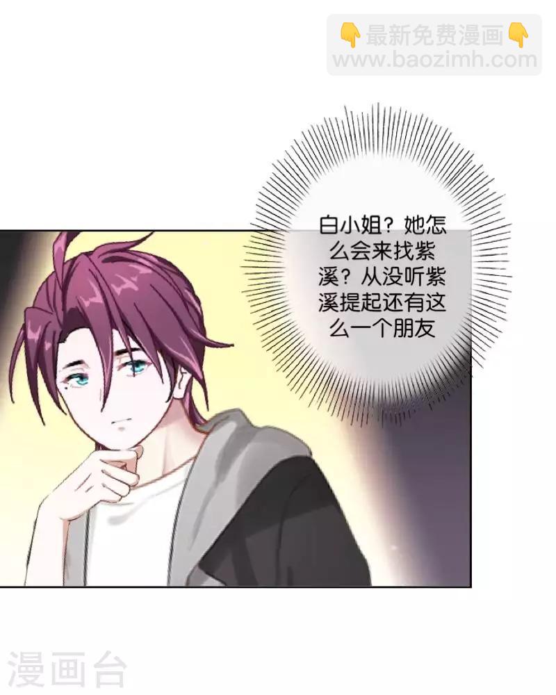 《偶像恋歌》第71话 你果然还是放不下 第9页