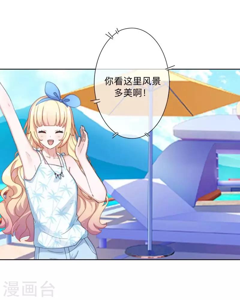 《偶像恋歌》第69话 为什么要骗我？ 第10页