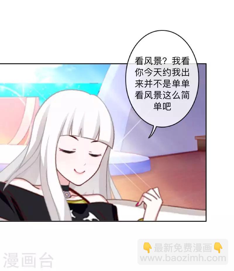 《偶像恋歌》第69话 为什么要骗我？ 第11页