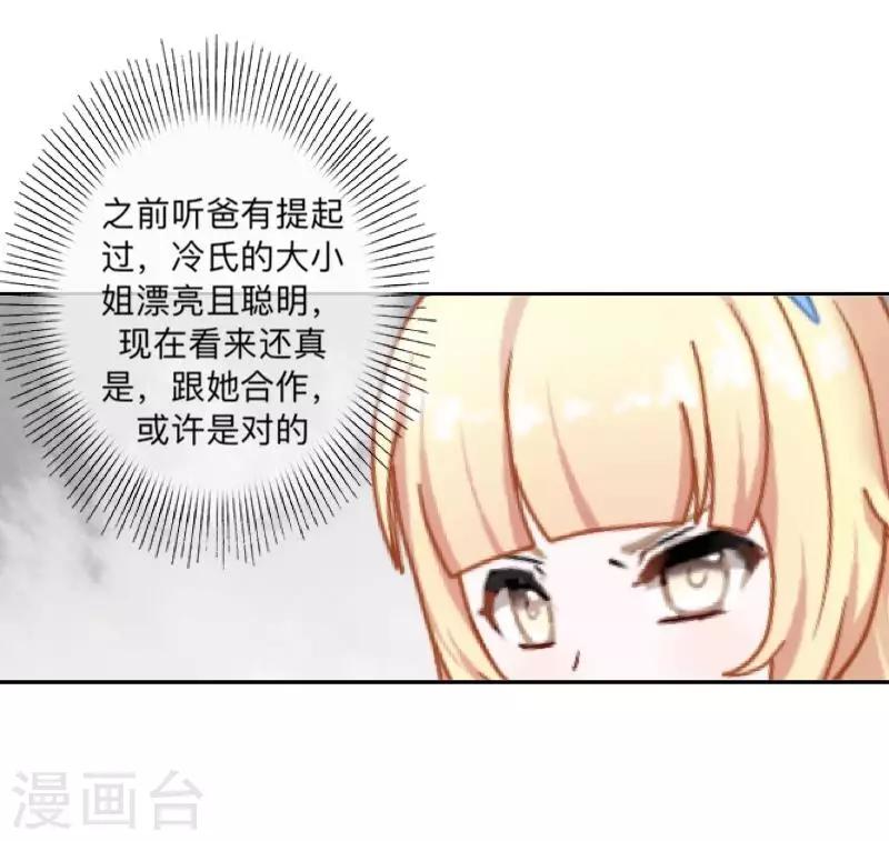《偶像恋歌》第69话 为什么要骗我？ 第12页