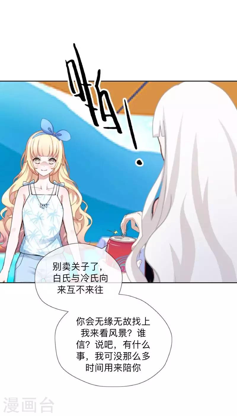 《偶像恋歌》第69话 为什么要骗我？ 第13页