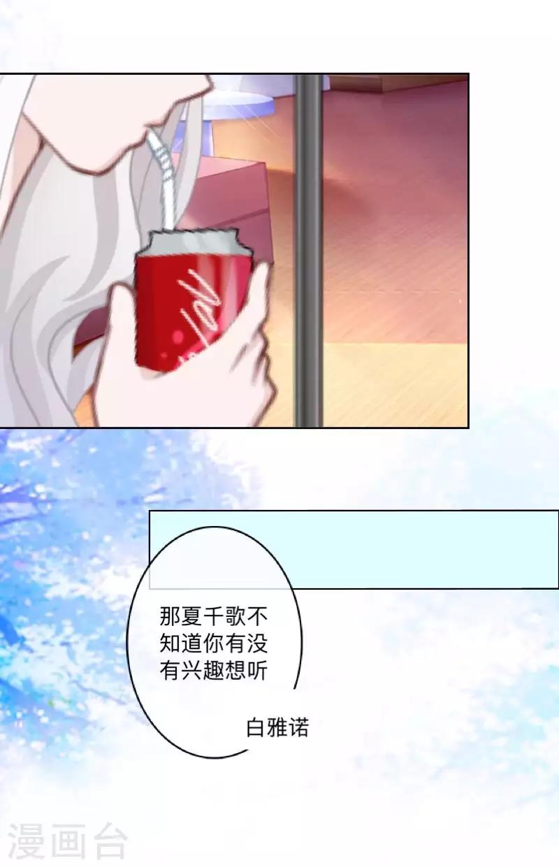 《偶像恋歌》第69话 为什么要骗我？ 第14页