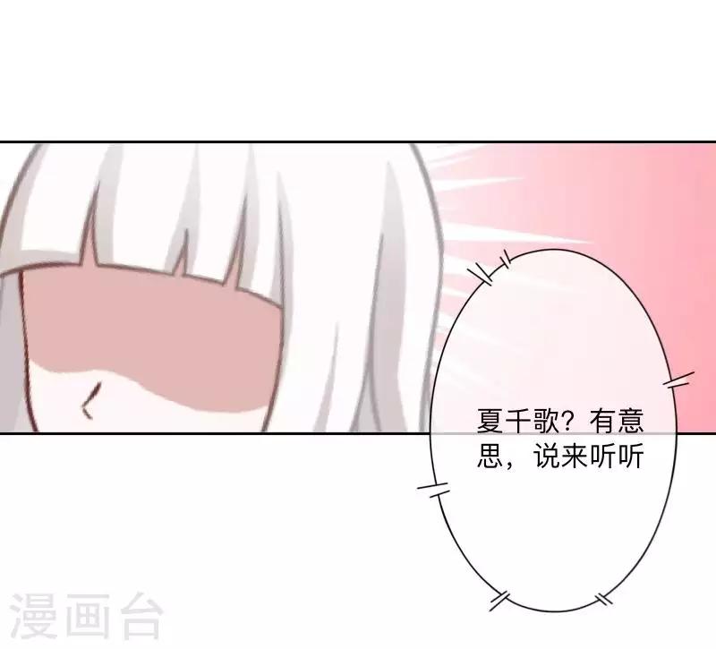 《偶像恋歌》第69话 为什么要骗我？ 第15页