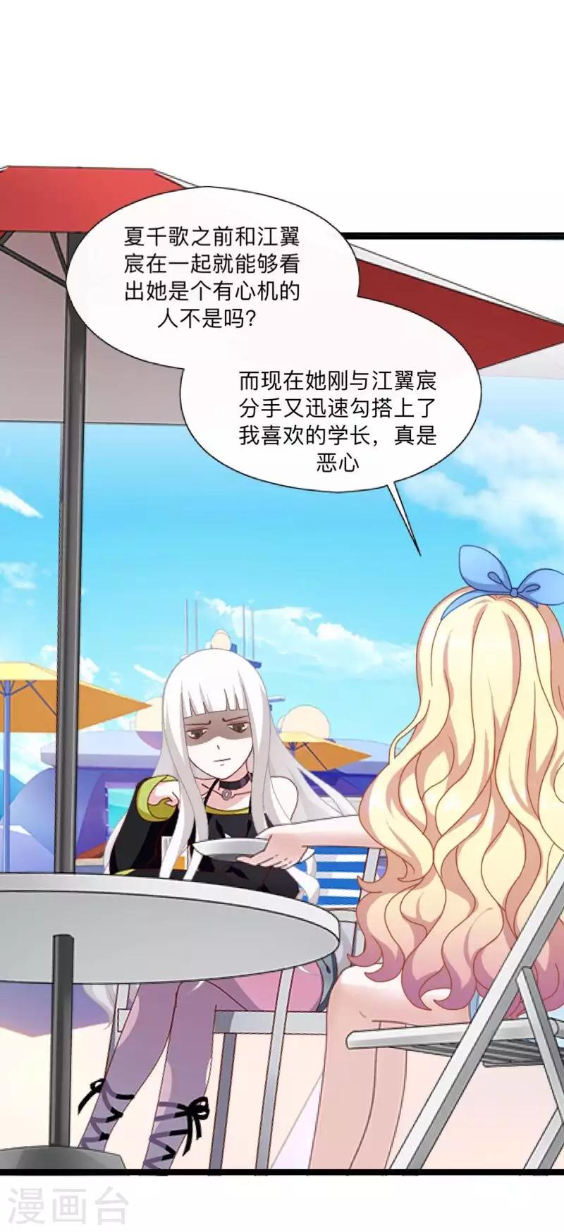 《偶像恋歌》第69话 为什么要骗我？ 第16页