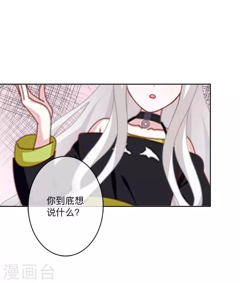 《偶像恋歌》第69话 为什么要骗我？ 第17页