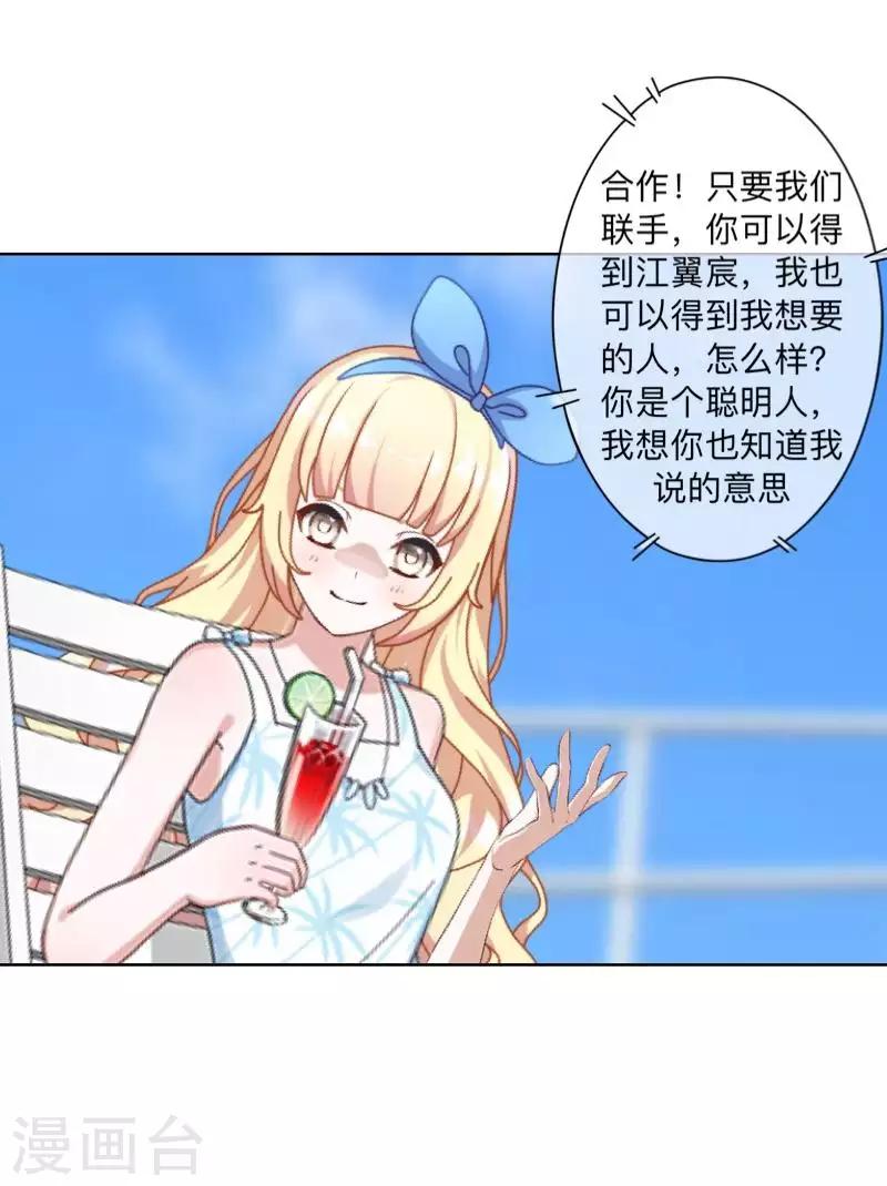 《偶像恋歌》第69话 为什么要骗我？ 第18页