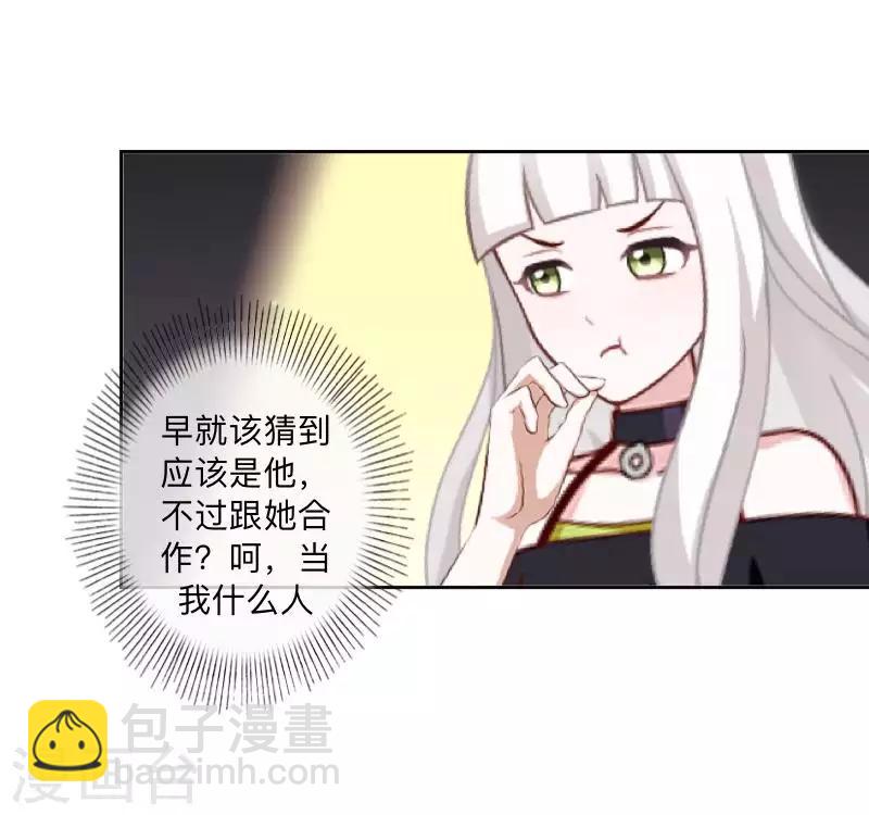 《偶像恋歌》第69话 为什么要骗我？ 第21页