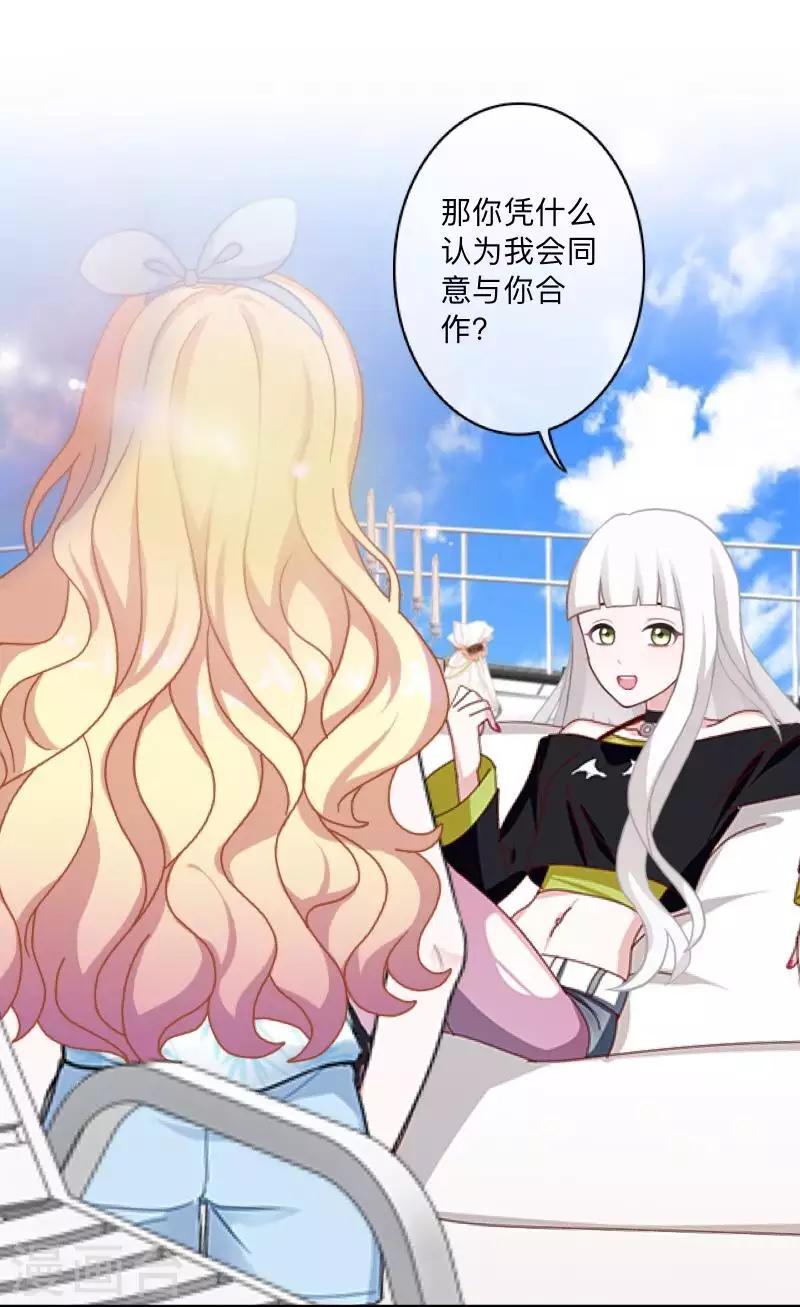 《偶像恋歌》第69话 为什么要骗我？ 第23页