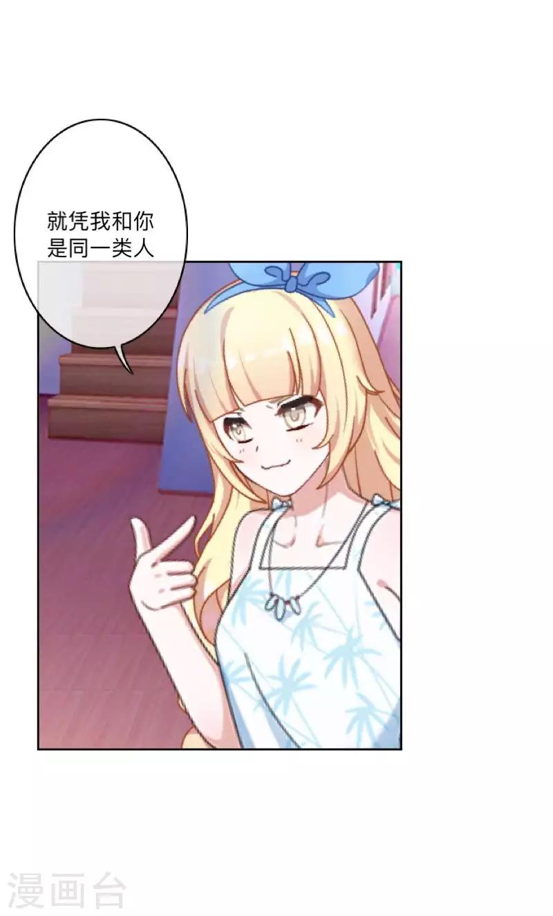 《偶像恋歌》第69话 为什么要骗我？ 第24页