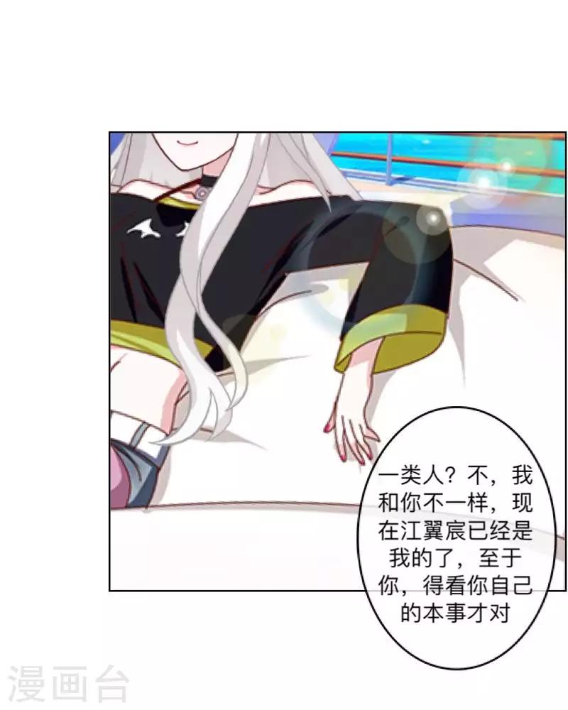 《偶像恋歌》第69话 为什么要骗我？ 第25页