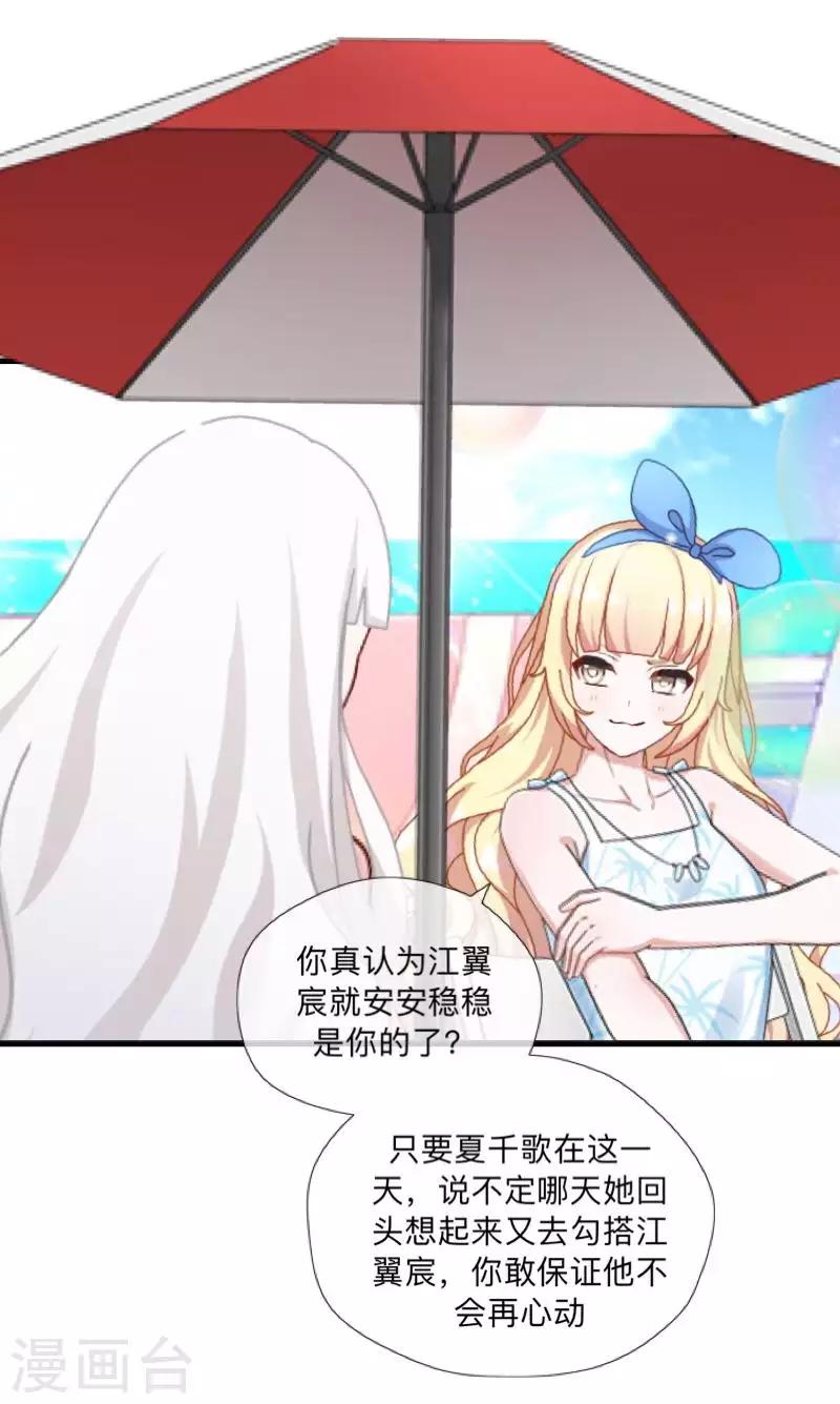 《偶像恋歌》第69话 为什么要骗我？ 第26页