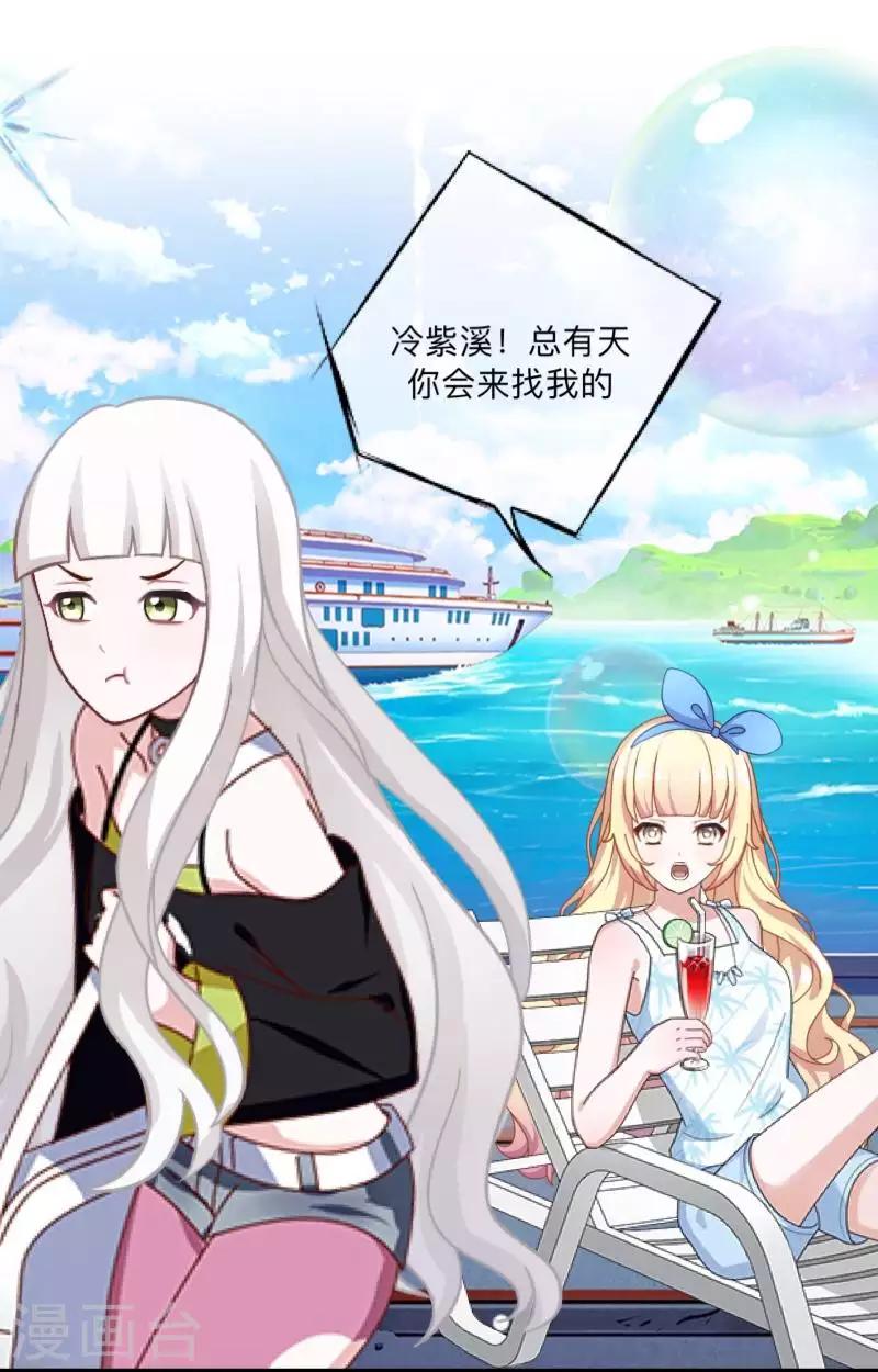 《偶像恋歌》第69话 为什么要骗我？ 第28页