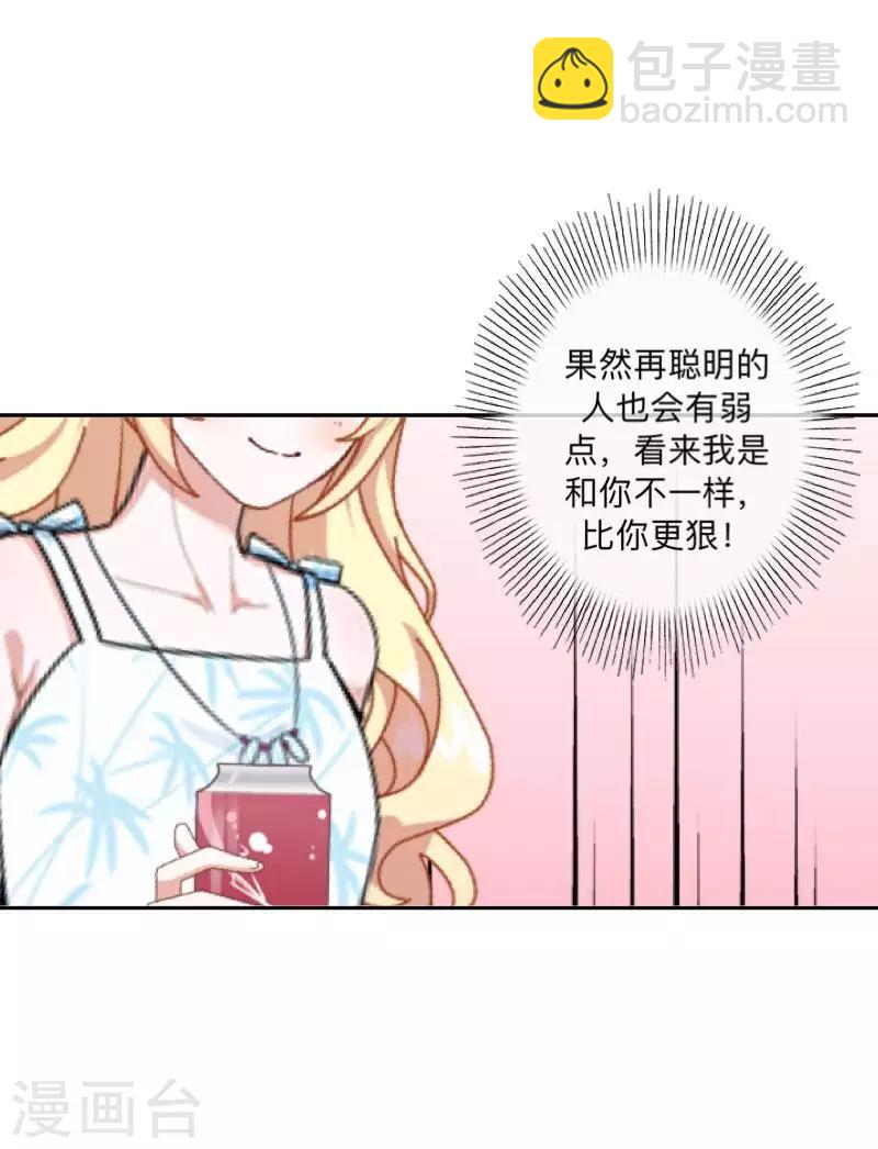 《偶像恋歌》第69话 为什么要骗我？ 第29页