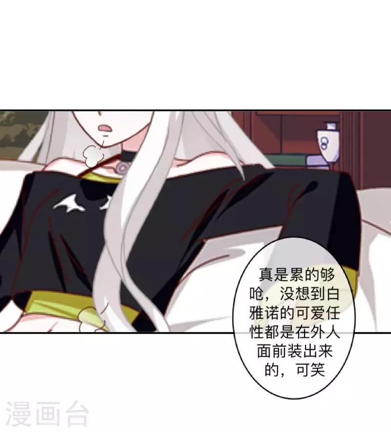《偶像恋歌》第69话 为什么要骗我？ 第34页