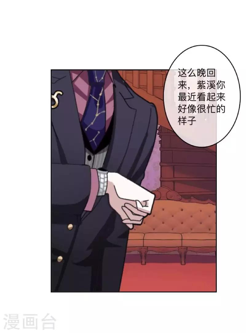 《偶像恋歌》第69话 为什么要骗我？ 第37页