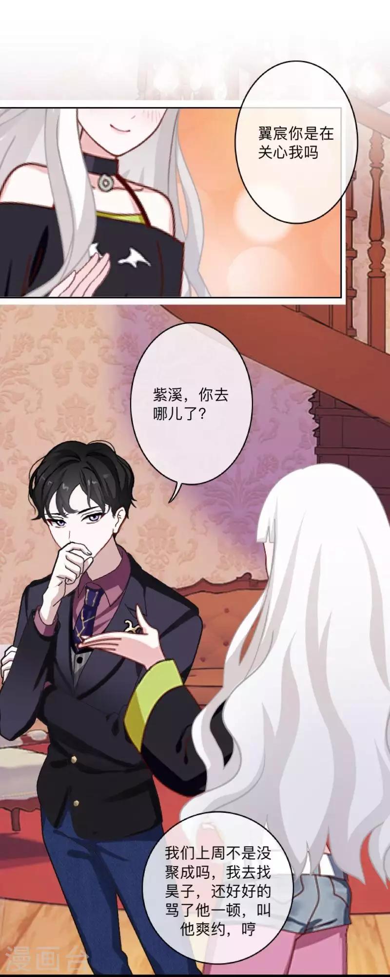 《偶像恋歌》第69话 为什么要骗我？ 第38页