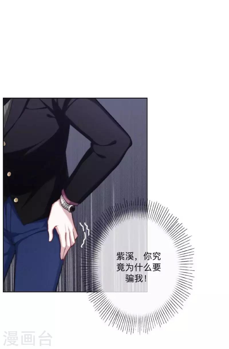 《偶像恋歌》第69话 为什么要骗我？ 第39页