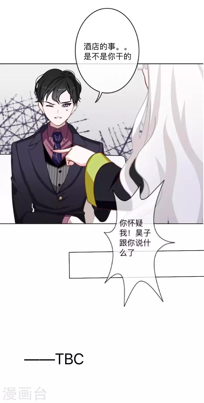 《偶像恋歌》第69话 为什么要骗我？ 第43页