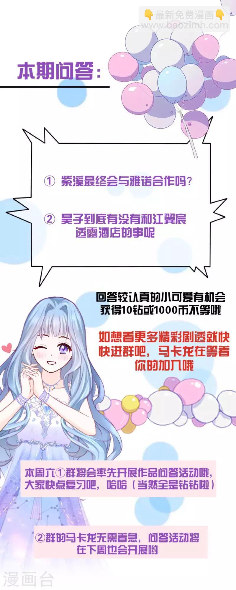 《偶像恋歌》第69话 为什么要骗我？ 第44页
