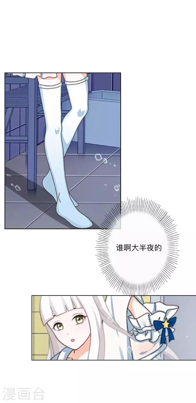 《偶像恋歌》第69话 为什么要骗我？ 第4页