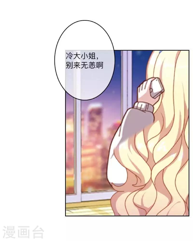《偶像恋歌》第69话 为什么要骗我？ 第6页
