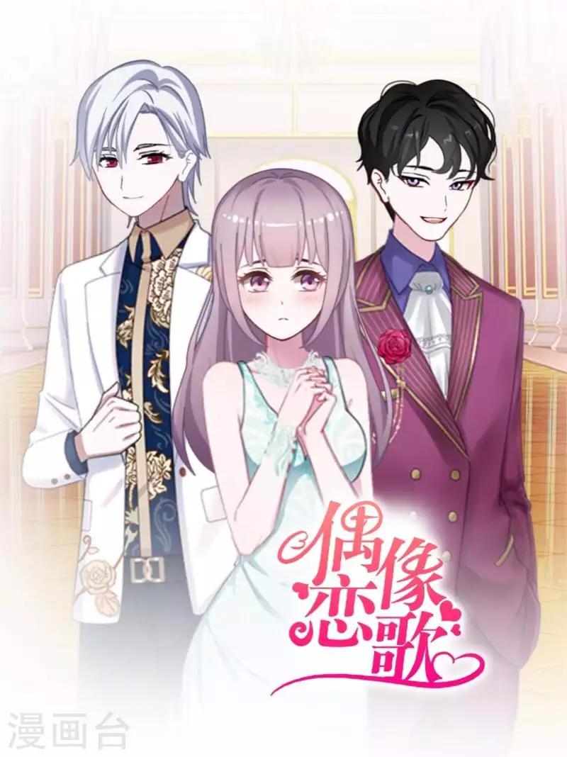 《偶像恋歌》第69话 为什么要骗我？ 第8页