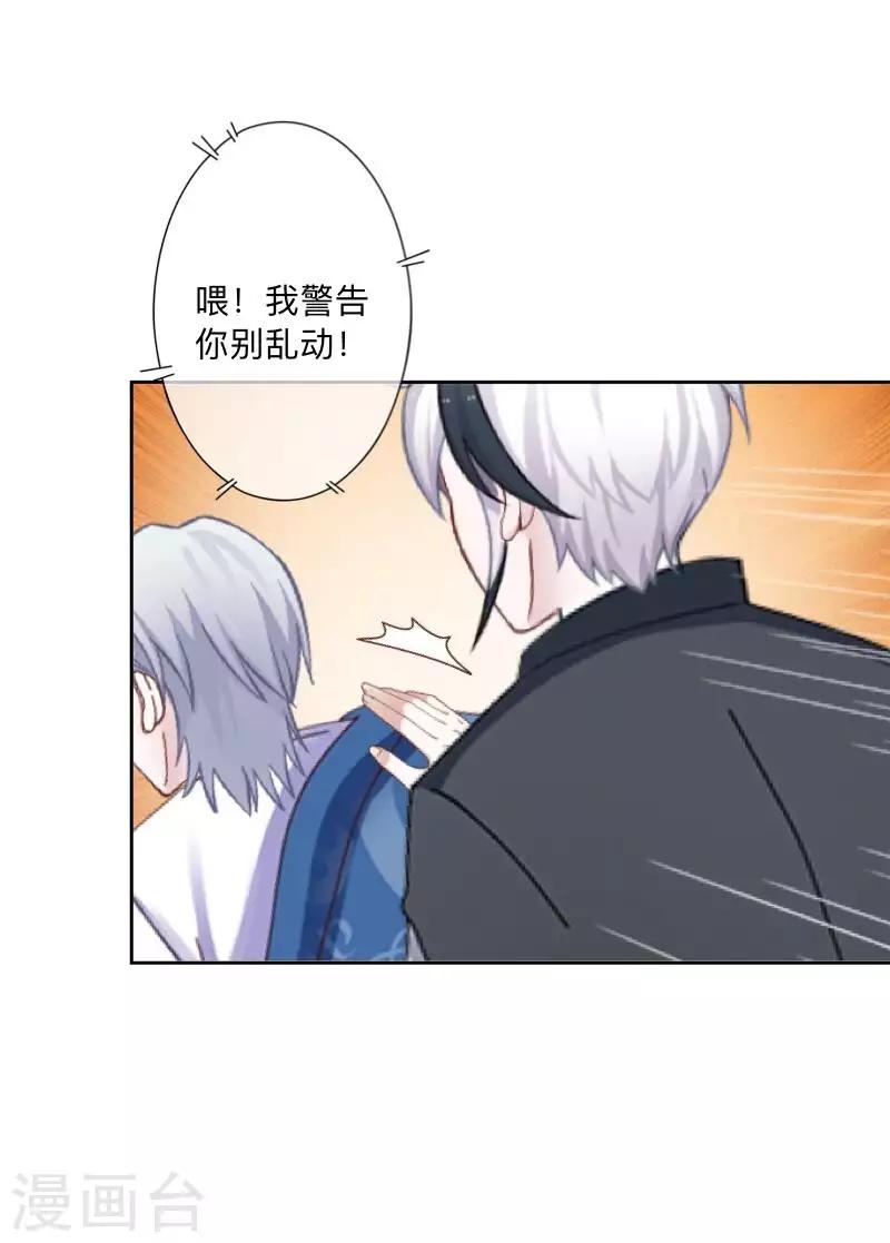 《偶像恋歌》第75话 废弃工厂2 第10页