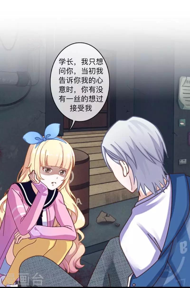 《偶像恋歌》第75话 废弃工厂2 第14页