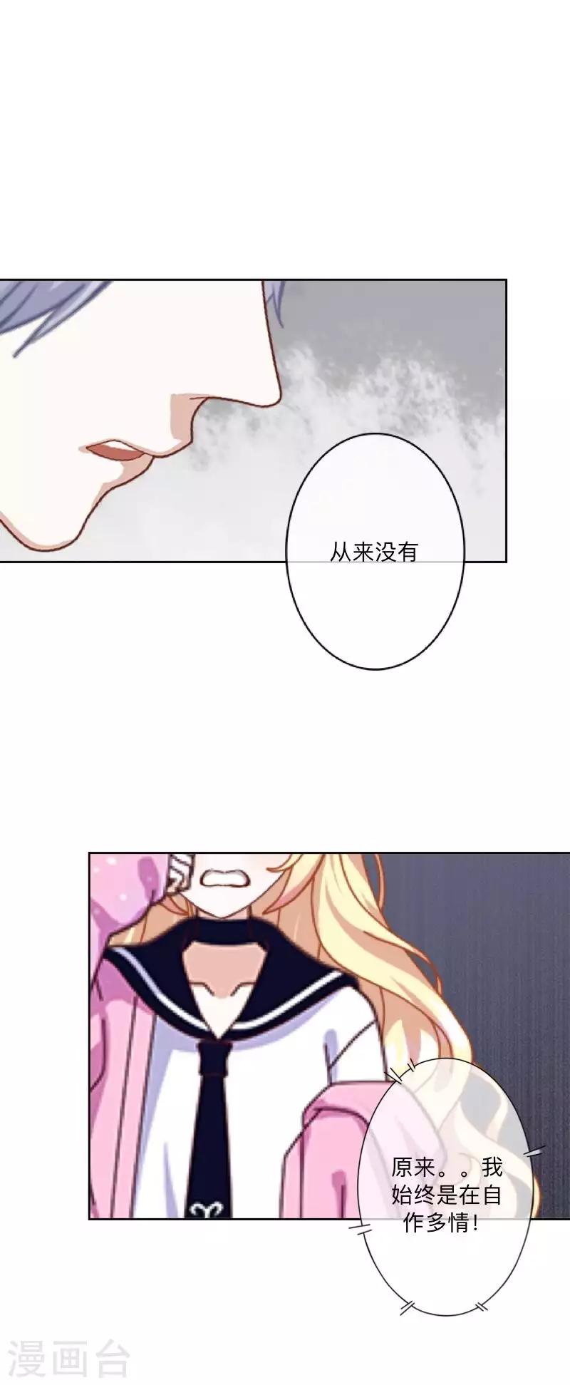 《偶像恋歌》第75话 废弃工厂2 第15页