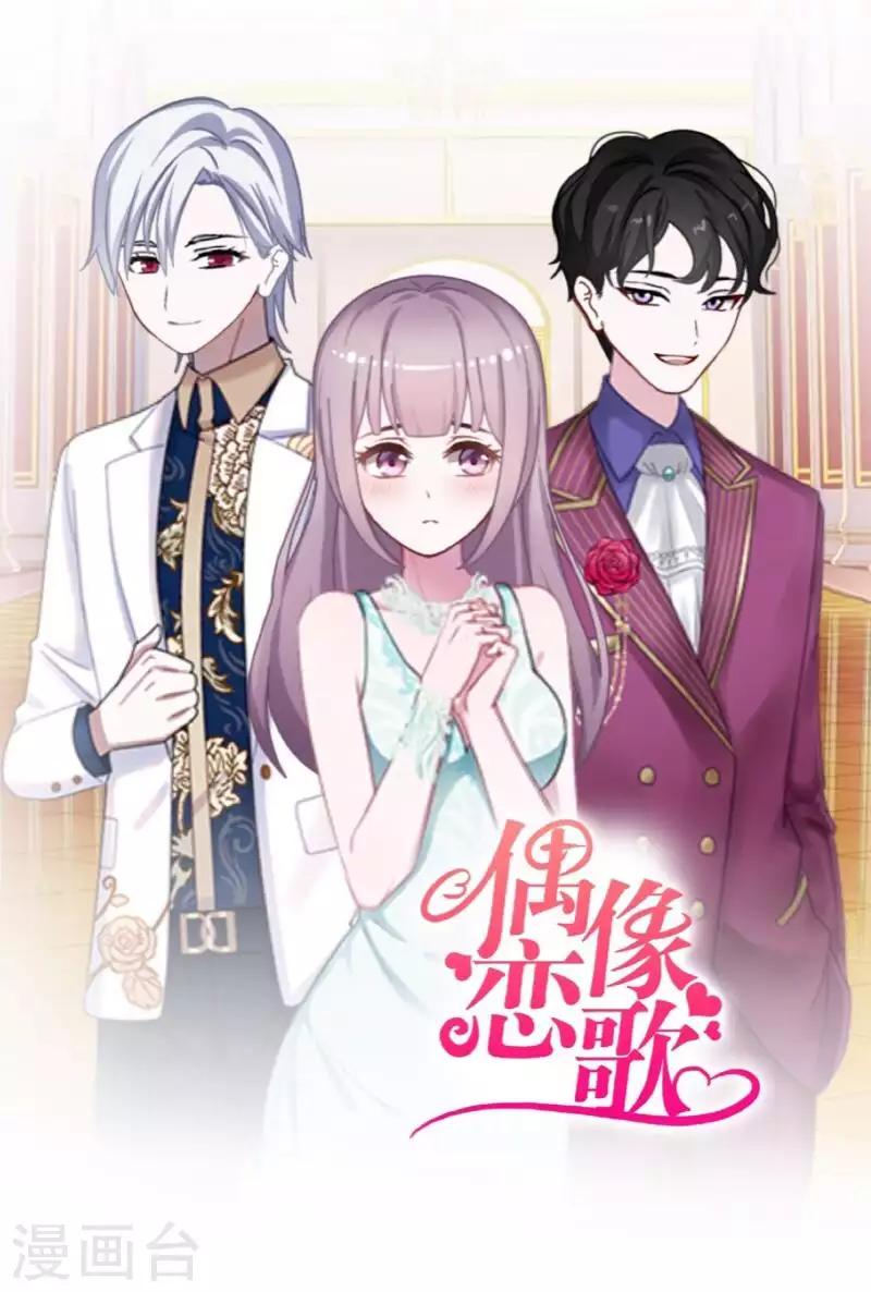 《偶像恋歌》第75话 废弃工厂2 第18页