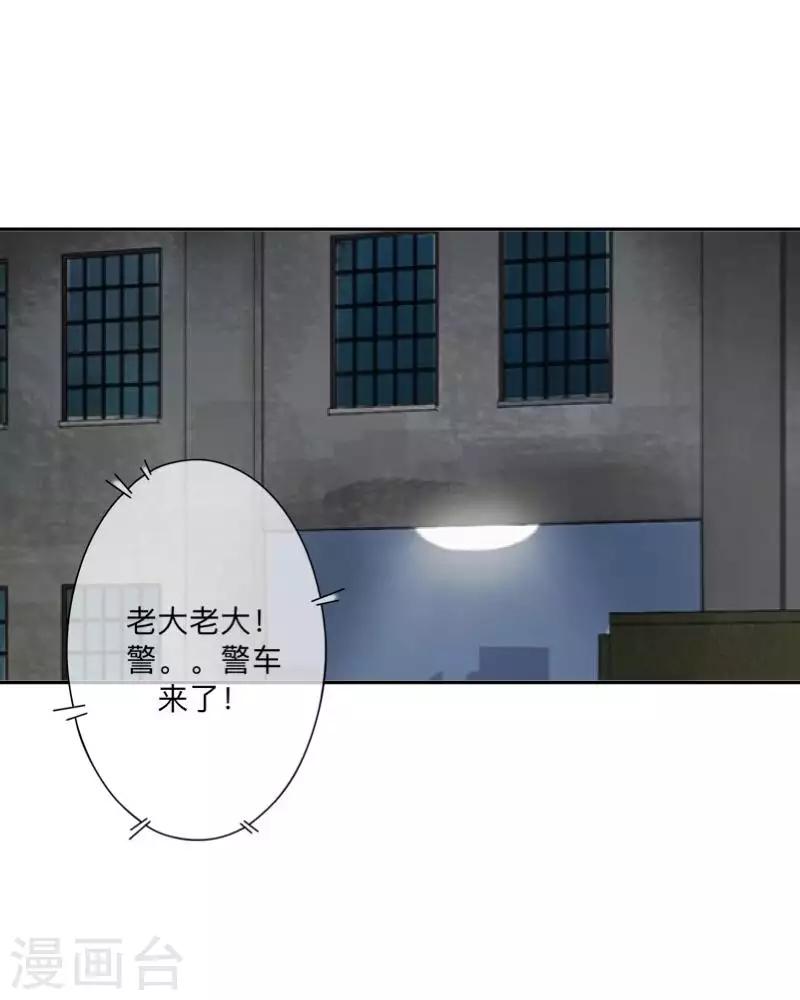 《偶像恋歌》第75话 废弃工厂2 第21页