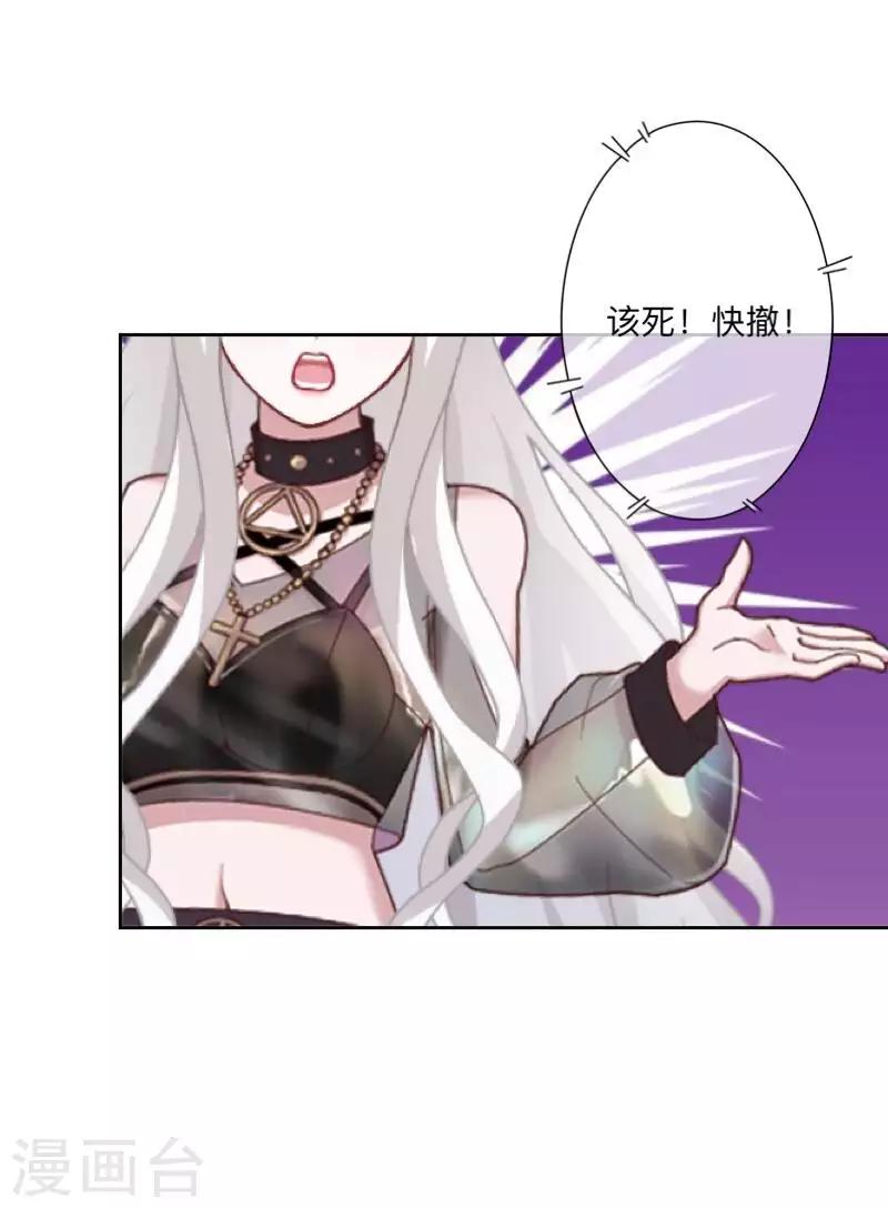 《偶像恋歌》第75话 废弃工厂2 第23页