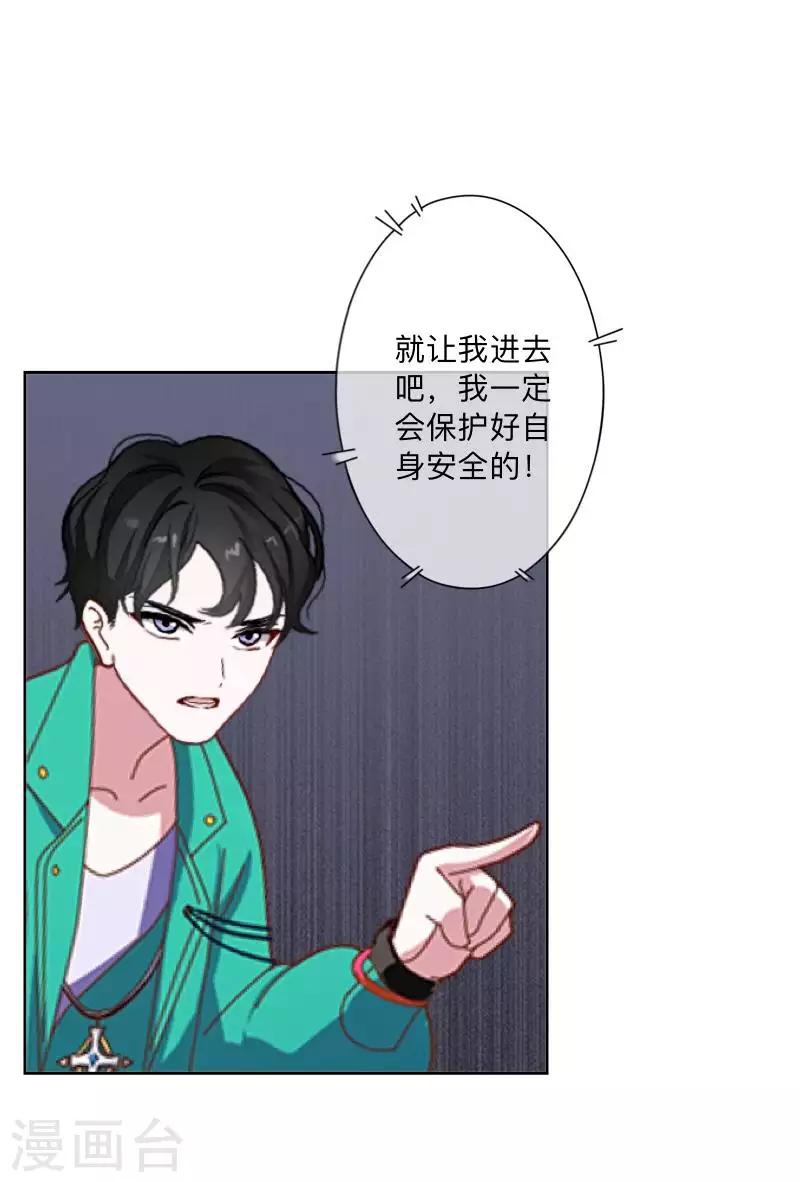 《偶像恋歌》第75话 废弃工厂2 第26页