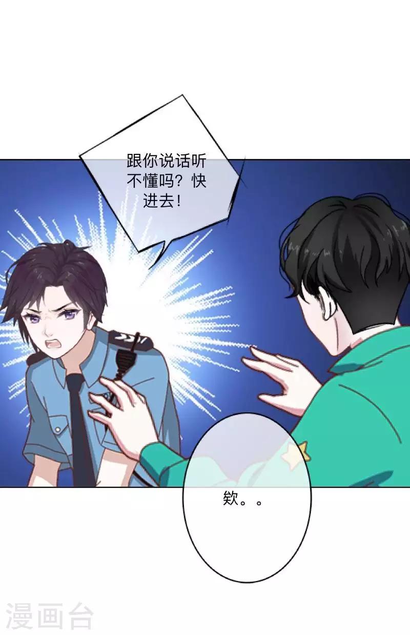 《偶像恋歌》第75话 废弃工厂2 第28页