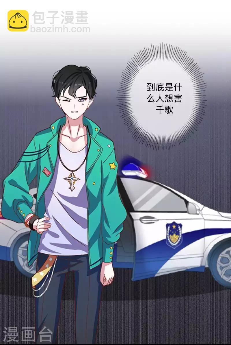 《偶像恋歌》第75话 废弃工厂2 第29页