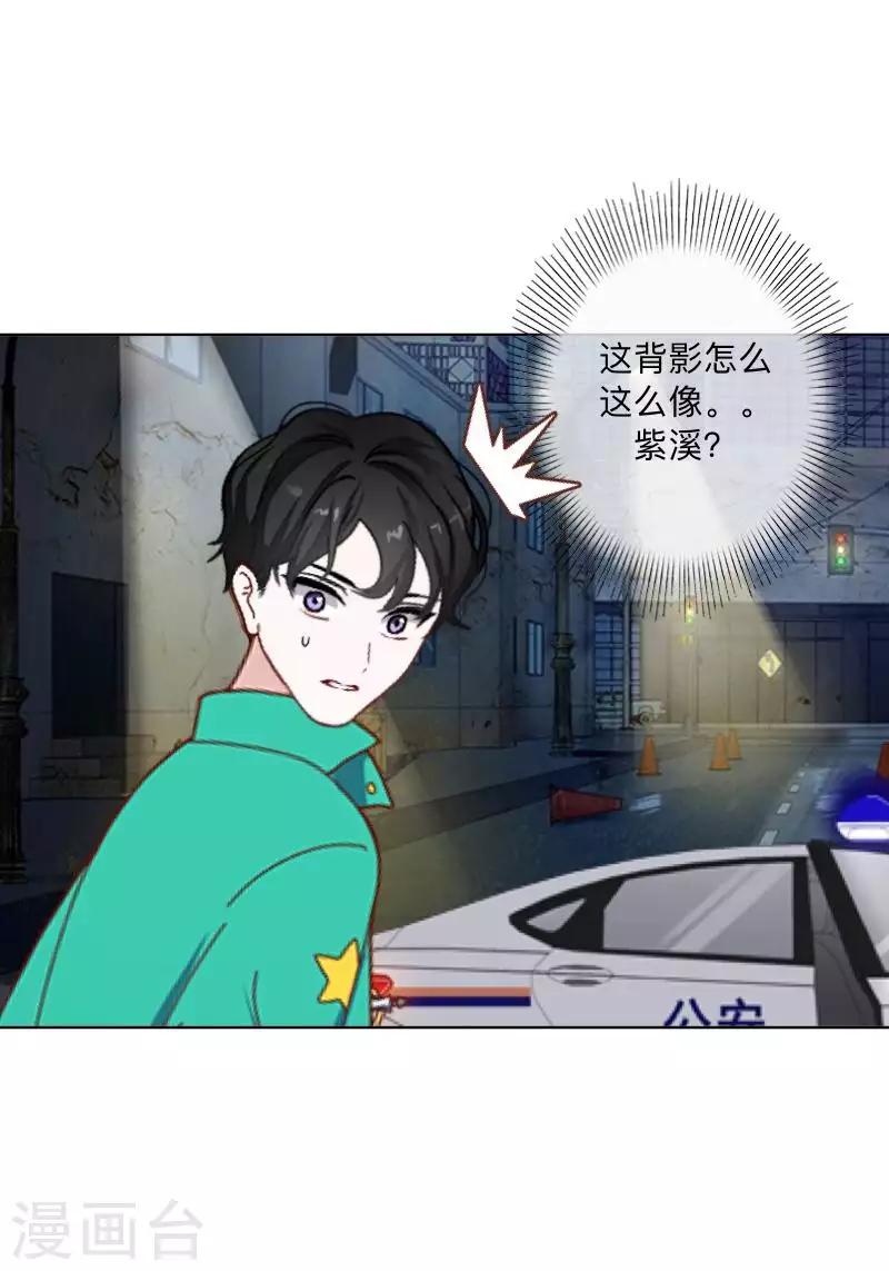 《偶像恋歌》第75话 废弃工厂2 第32页