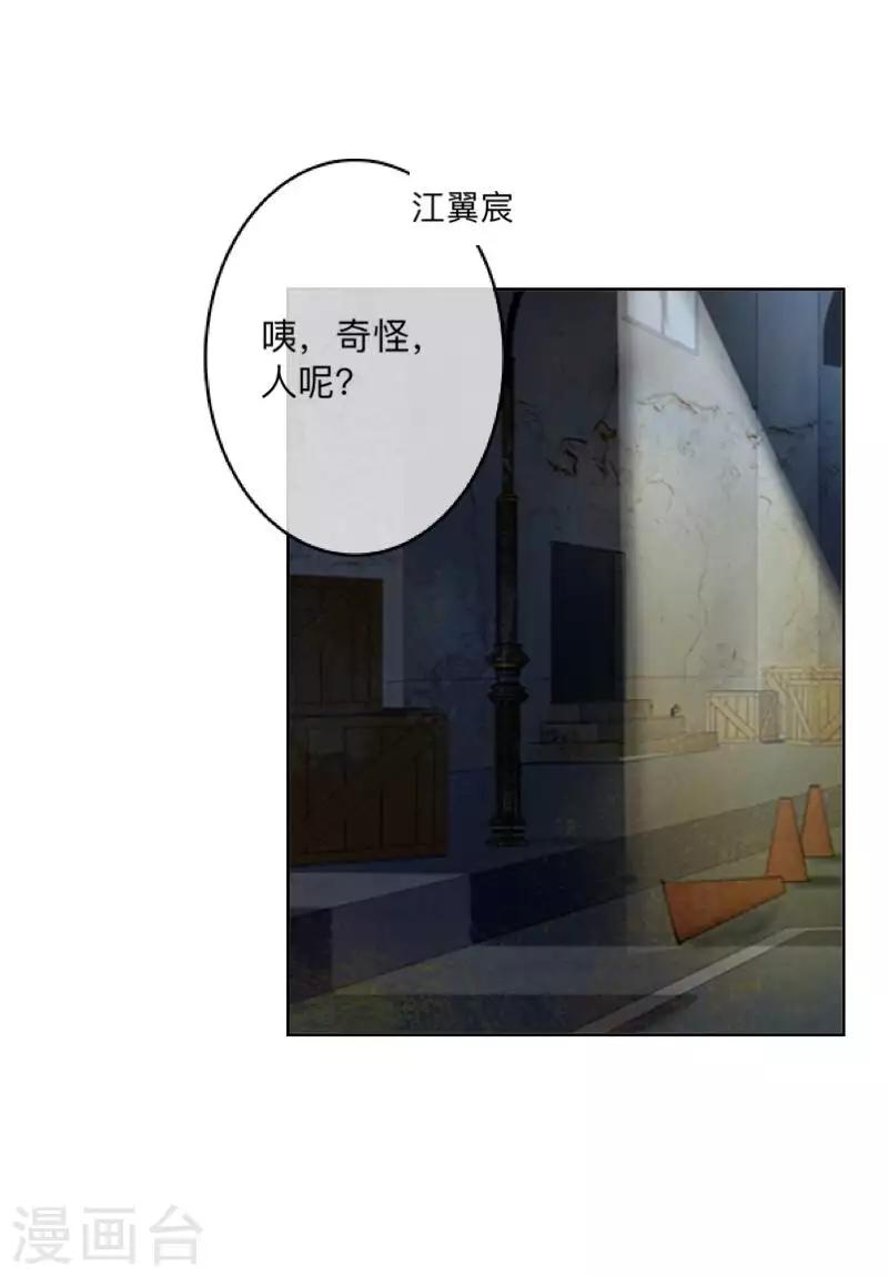 《偶像恋歌》第75话 废弃工厂2 第34页