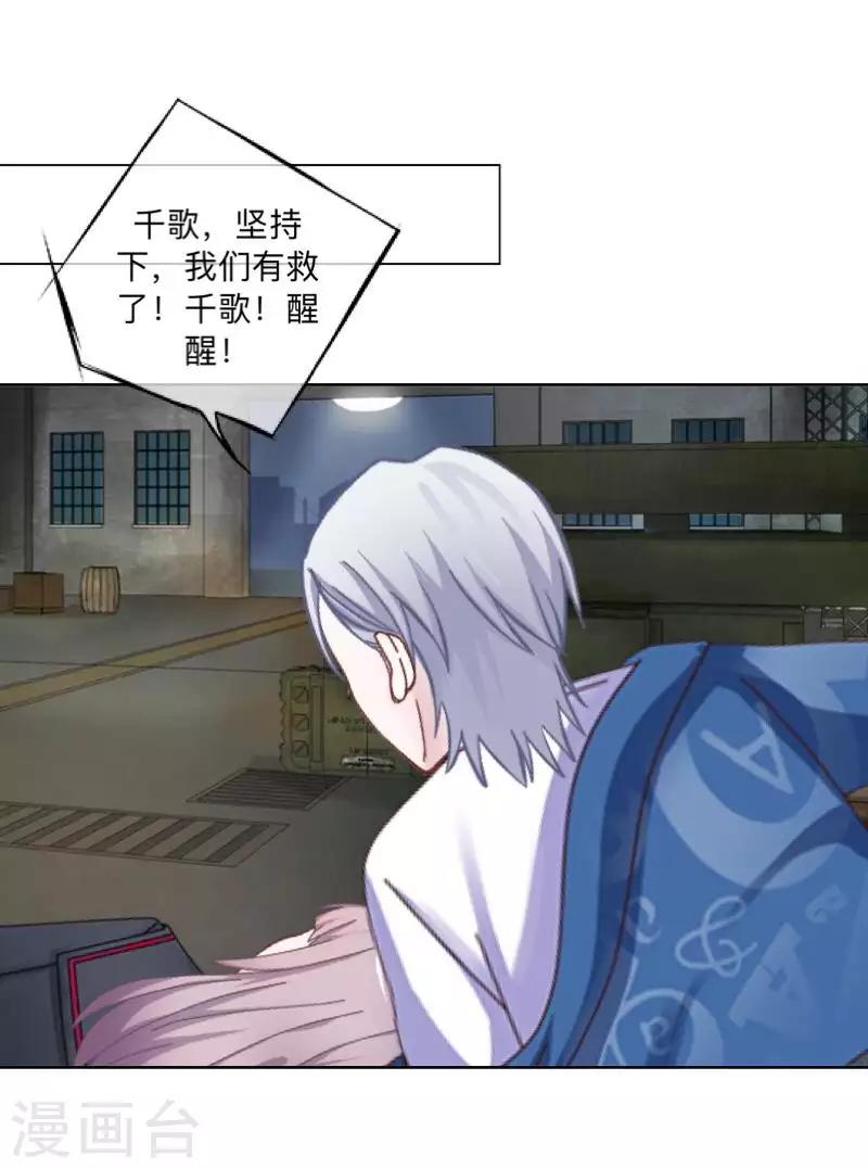 《偶像恋歌》第75话 废弃工厂2 第35页