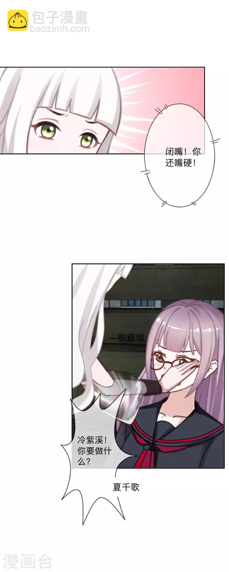 《偶像恋歌》第75话 废弃工厂2 第3页