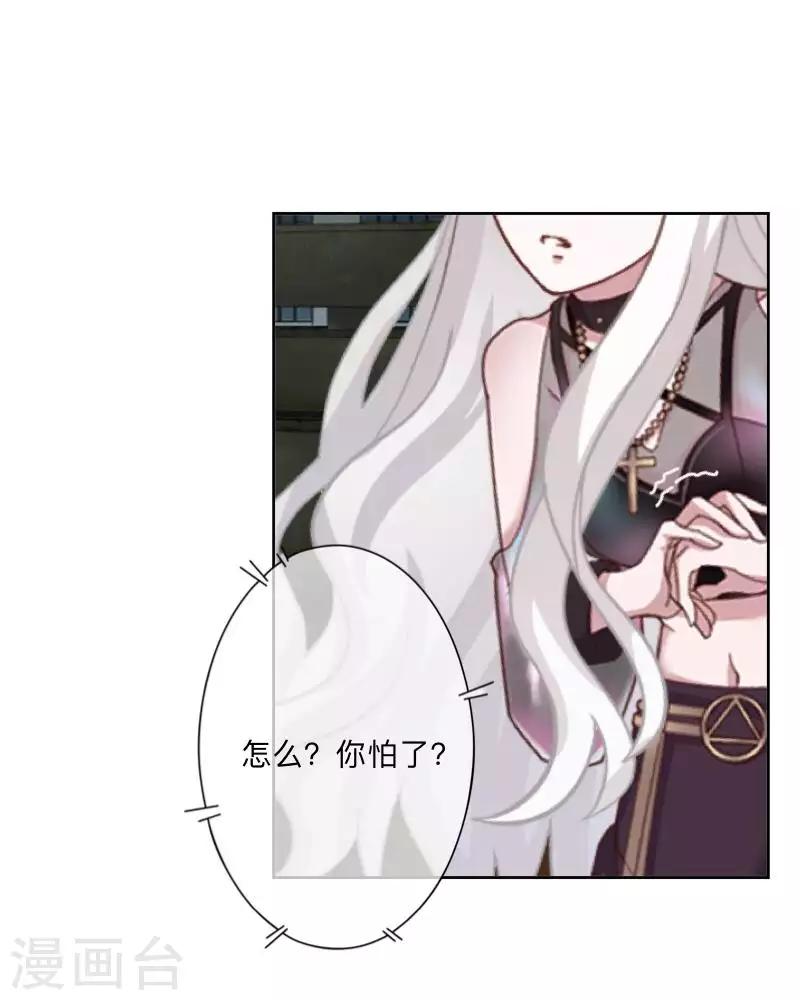 《偶像恋歌》第75话 废弃工厂2 第5页