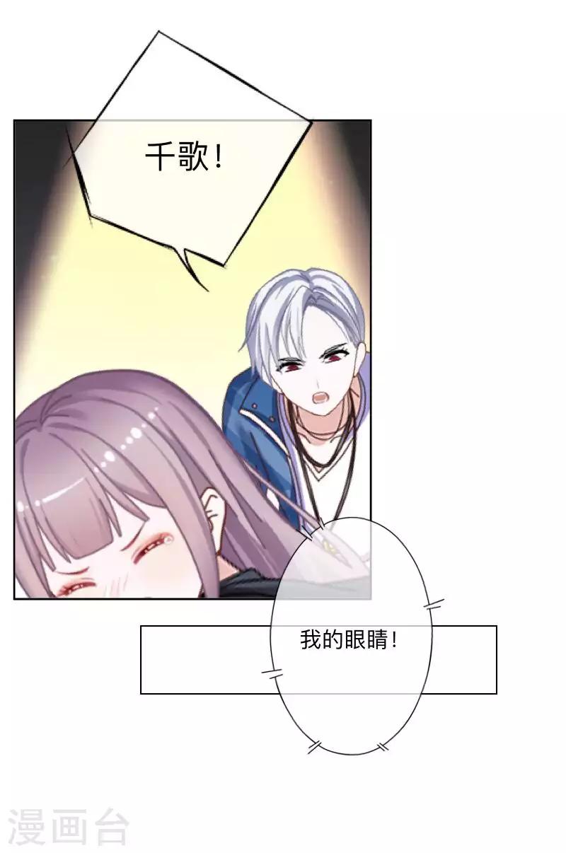 《偶像恋歌》第75话 废弃工厂2 第9页