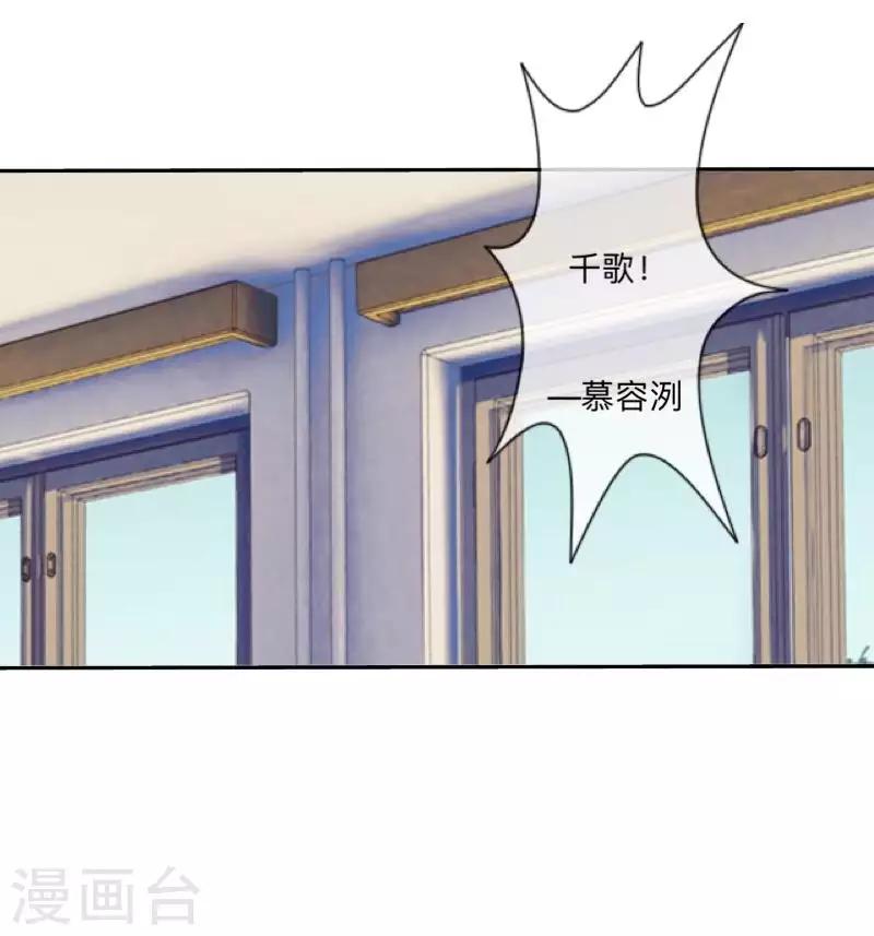 《偶像恋歌》第73话 遇绑？ 第10页