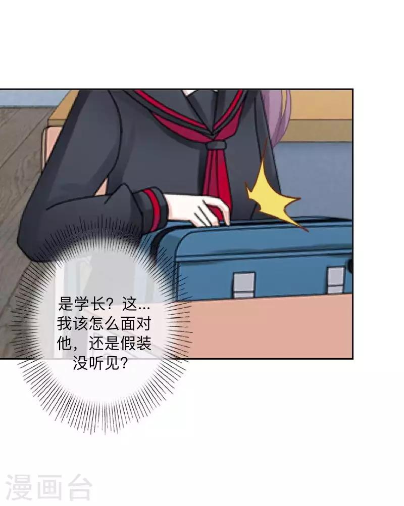 《偶像恋歌》第73话 遇绑？ 第11页