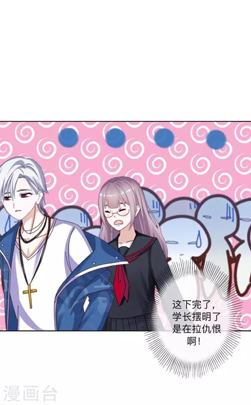《偶像恋歌》第73话 遇绑？ 第14页