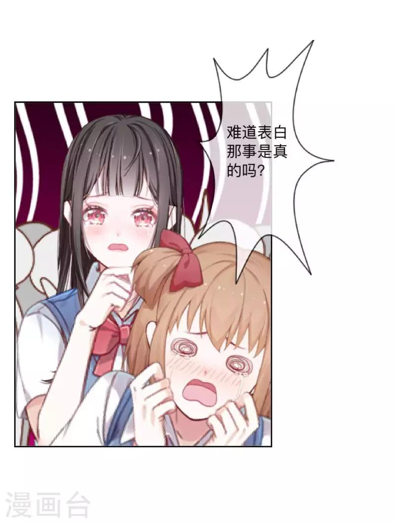 《偶像恋歌》第73话 遇绑？ 第15页