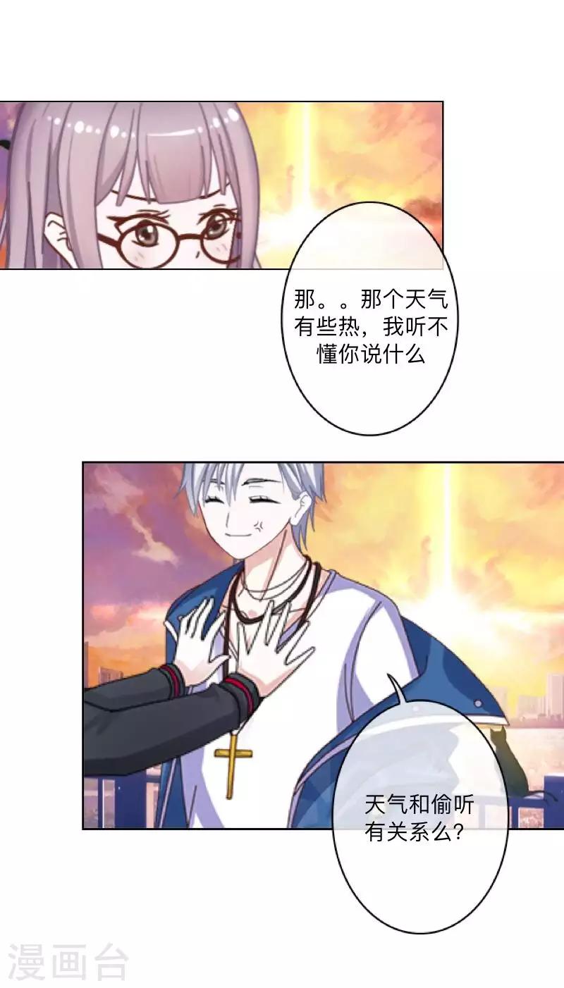 《偶像恋歌》第73话 遇绑？ 第23页