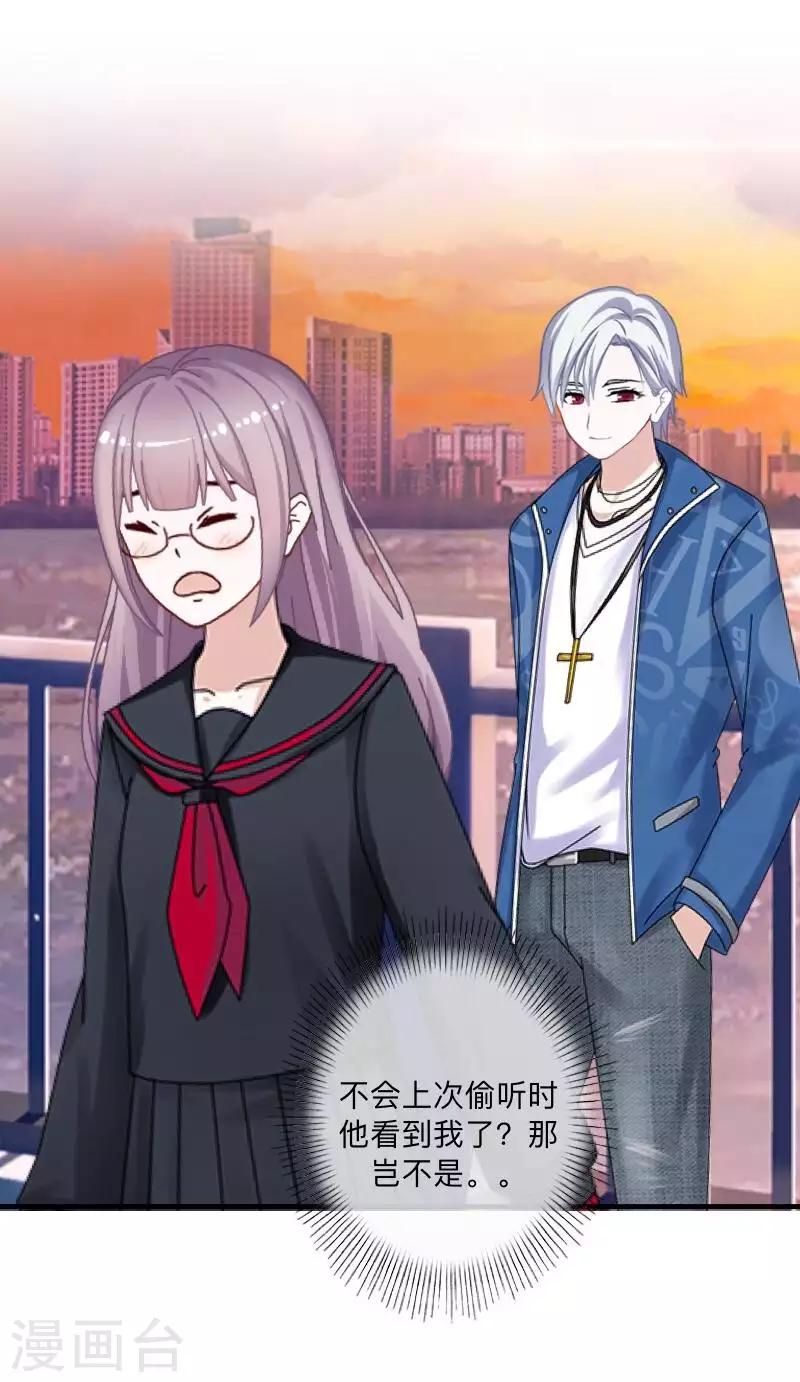 《偶像恋歌》第73话 遇绑？ 第24页