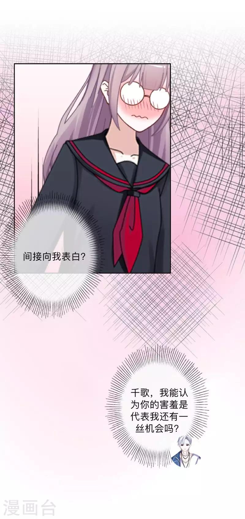 《偶像恋歌》第73话 遇绑？ 第25页